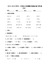 一年级数学上册期末复习卷5