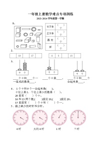 一年级数学上册难点专项训练