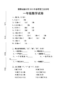 一年级数学下册第三次月考试卷及答案