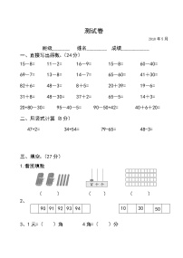 一年级数学下册期中调研测试卷