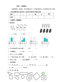 一年级数学下册期中复习题