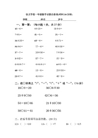 一年级数学下册计算自查卷