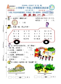 一年级数学上学期期末试卷