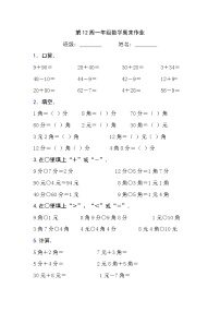 新版一年级数学下册第12周周末练习题