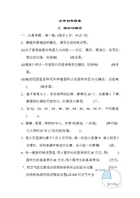 小学数学人教版六年级下册3 统计与概率课后复习题