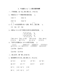 数学人教版十几减9当堂检测题