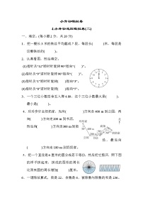 冀教版六年级下册数学 小升初模拟卷4.小升初选拔模拟卷(二)教案