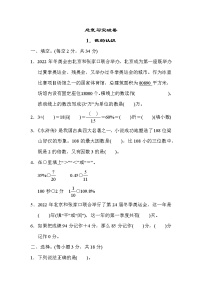 冀教版六年级下册数学 总复习突破卷1．数的认识教案