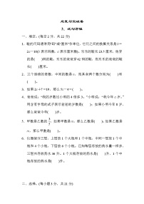 冀教版六年级下册数学 总复习突破卷3．式与方程教案