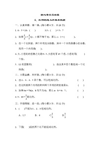 人教版六年级下册数学 核心考点突破卷6．比例的意义和基本性质