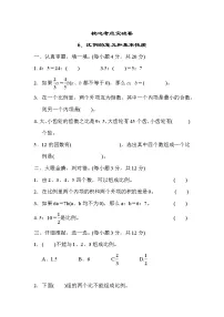 人教版六年级下册数学 核心考点突破卷6．比例的意义和基本性质