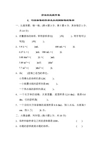 青岛版五年级下册数学 方法技能提升卷4．巧求物体的容积及不规则物体的体积