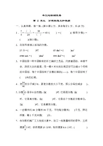 青岛版五年级下册数学 单元达标测试卷 第 4 单元　分数的意义和性质