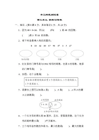 小学数学苏教版五年级下册三 倍数与因数同步练习题