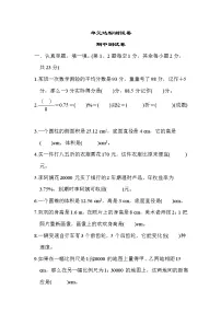 人教版六年级下册数学 单元达标测试卷 期中测试卷
