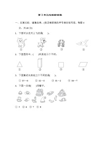 小学数学人教版一年级下册3. 分类与整理课堂检测