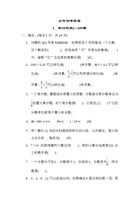 青岛版小升初专项卷  1．数与代数(一)计算