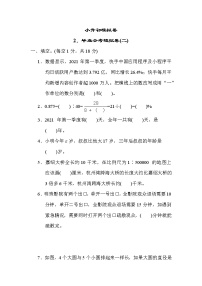 青岛版五年级下册数学 2．毕业会考模拟卷(二)