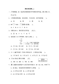 人教版三年级下册数学 期末测试卷(二)