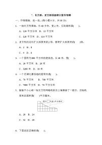 人教版三年级下册数学 7．长方形、正方形的面积计算专项卷