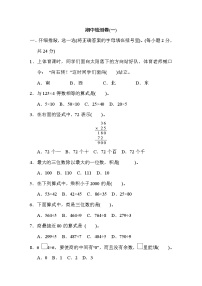 人教版三年级下册数学 期中检测卷(一)