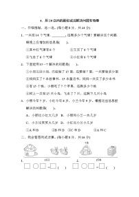 人教版一年级下册数学 4．用20以内的退位减法解决问题专项卷