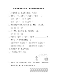 人教版一年级下册数学 12.两位数加减一位数、整十数解决问题专项卷