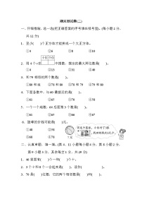 人教版一年级下册数学 期末测试卷(二)