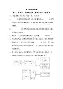 青岛版五年级下册数学 单元达标测试卷 第 7、8 单元　折线统计图　数学广角——找次品