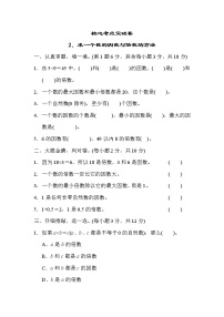 青岛版五年级下册数学 核心考点突破卷2．求一个数的因数与倍数的方法