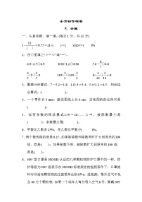 人教版六年级下册数学 小升初专项卷5．计算