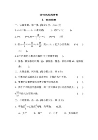 人教版六年级下册数学 方法技能提升卷2．数的简算