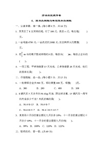 人教版六年级下册数学 方法技能提升卷6．简单应用题与典型复合应用题