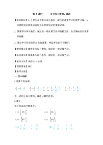 小学人教版6 分数的加法和减法异分母分数加、减法第2课时教案