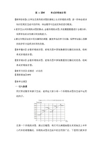 人教版五年级下册数学 教案