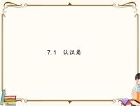 小学数学苏教版二年级下册七 角的初步认识教学演示ppt课件