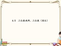 小学数学苏教版二年级下册六 两、三位数的加法和减法教学课件ppt