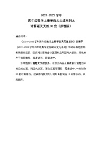 2021-2022学年四年级数学上册寒假天天练系列之计算题天天练30套（原卷版）