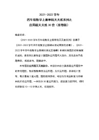 2021-2022学年四年级数学上册寒假天天练系列之应用题天天练30套（原卷版）