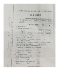 山西省太原市迎泽区2020-2021学年第二学期二年级数学期末试题（图片版，无答案）