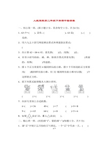 人教版数学二年级下册期中测试卷（图片版有答案）