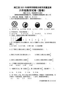 四川省巴中市南江县2020-2021学年下学期六年级数学期末试题（扫描版，无答案）