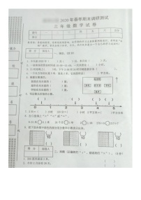 湖北省襄阳市老河口市2019-2020学年第二学期三年级数学期末试题（图片版 无答案）