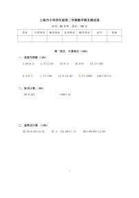 上海市2020-2021学年第二学期四年级数学期末试题（图片版，无答案）