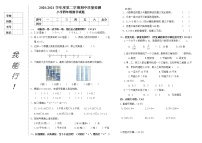 黑龙江省大庆市肇源农场学校2020-2021学年下学期四年级数学期中质量检测（word版，无答案）