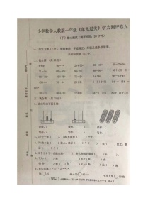 浙江省温州市海城新苗学校2020-2021学年第二学期一年级数学期末试卷  （图片版，无答案）