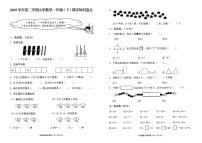 浙江省温州市龙湾区2019-2020学年第二学期一年级数学期末检测试题（PDF版，无答案）