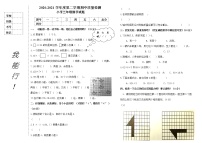 黑龙江省大庆市肇源农场学校2020-2021学年下学期三年级数学期中质量检测（word版，无答案）