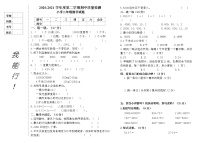 黑龙江省大庆市肇源农场学校2020-2021学年下学期二年级数学期中质量检测（word版，无答案）