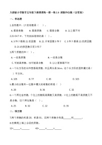 数学人教版质数和合数巩固练习